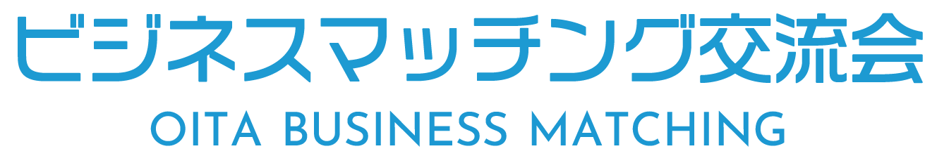《公式》ビジネスマッチング交流会｜大分県の就労継続支援事業所と民間企業をマッチング